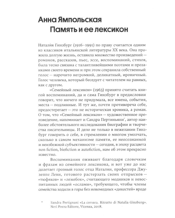 Семейный лексикон: роман