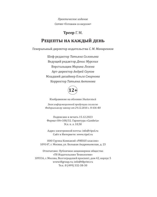 Рецепты на каждый день