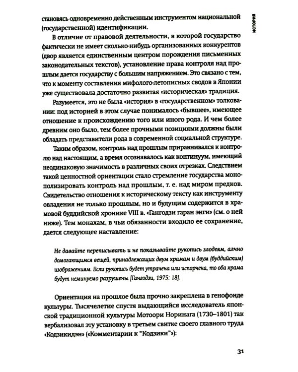 Древняя Япония. Культура и текст