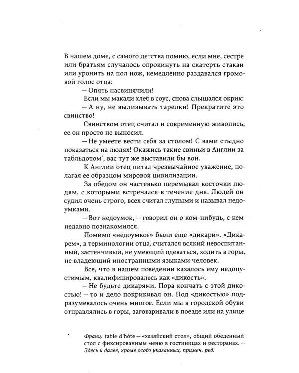 Семейный лексикон: роман