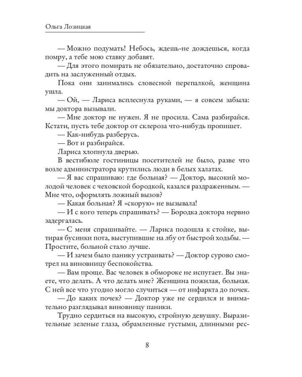 Заложницы дара