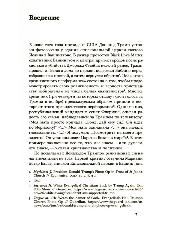 Христианские левые: введение в радикальную и социалистическую христианскую мысль