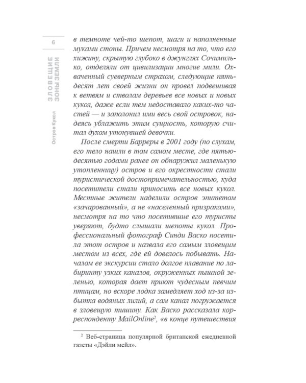 Остров Кукол: роман