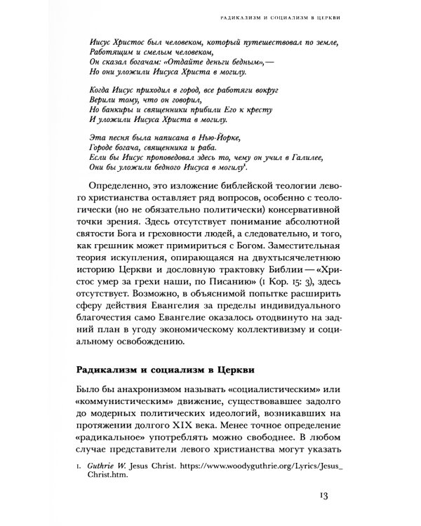 Христианские левые: введение в радикальную и социалистическую христианскую мысль