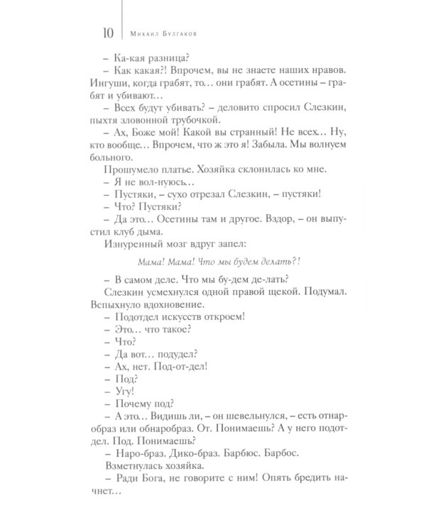 Дьяволиада: повести и рассказы