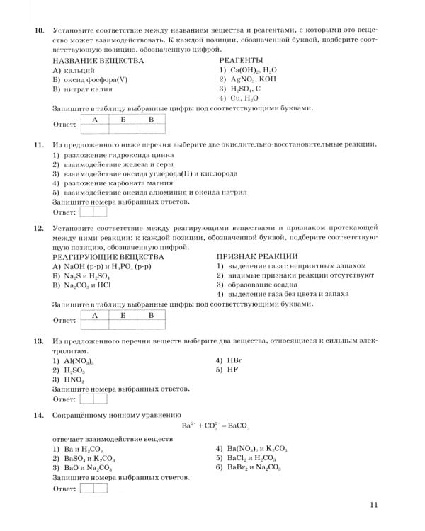 ОГЭ 2024. Химия. 12 вариантов. Типовые варианты экзаменационных заданий от разработчиков ОГЭ