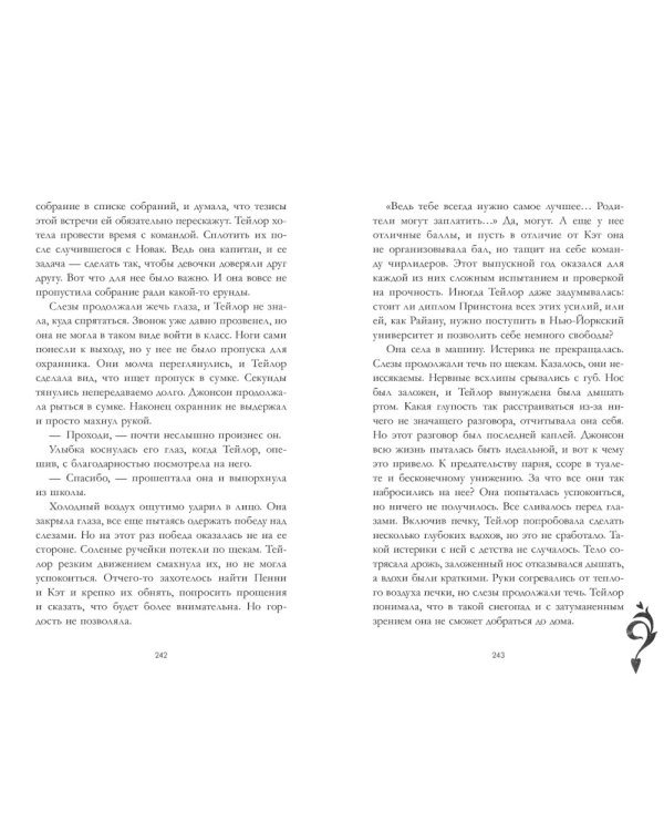 Drama Queens, или Переполох на школьном балу