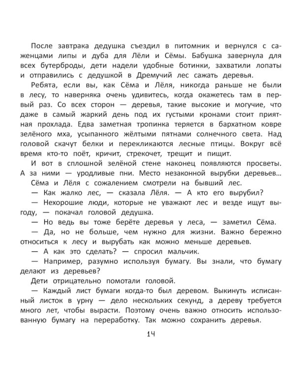 Как спасти лес?