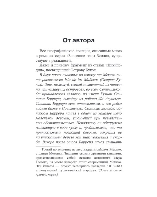 Остров Кукол: роман