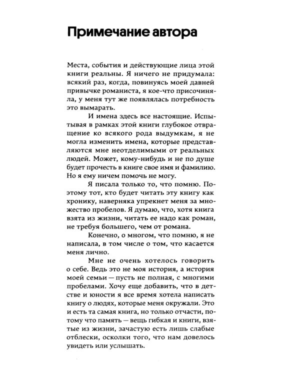 Семейный лексикон: роман