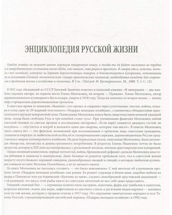 Подарок молодым хозяйкам, или Средство к уменьшению расходов в домашнем хозяйстве