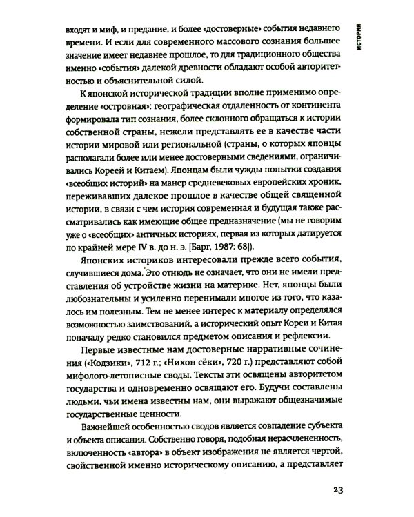 Древняя Япония. Культура и текст