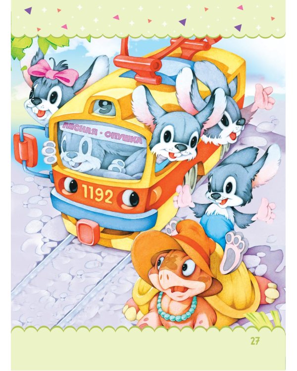 Читаем по слогам. Рассказы для детей. Уровень 2. Тексты до 70 слов