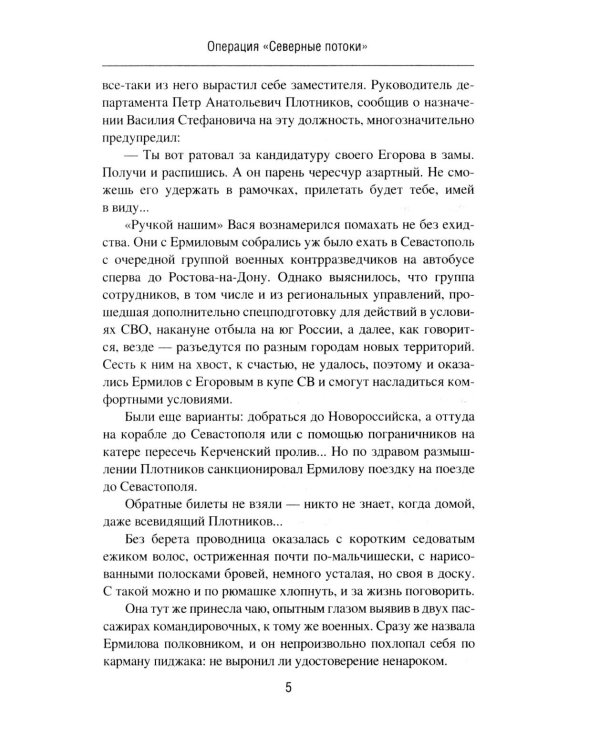Операция "Северные потоки". Отдай свою страну: романы