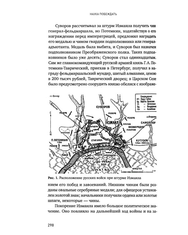 Наука побеждать: Менеджмент по Суворову. 5-е изд., перераб. и доп