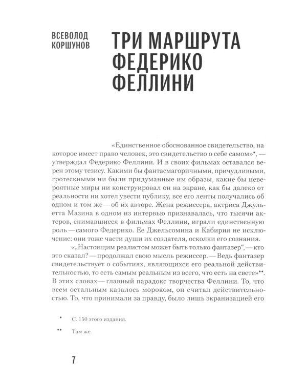 Делать фильм