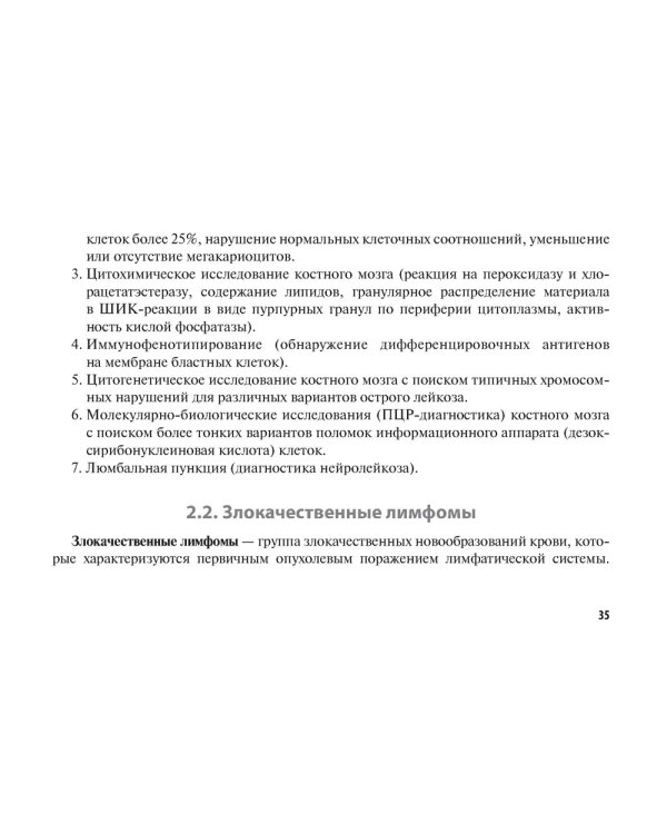Онконастороженность в педиатрии: руководство для врачей
