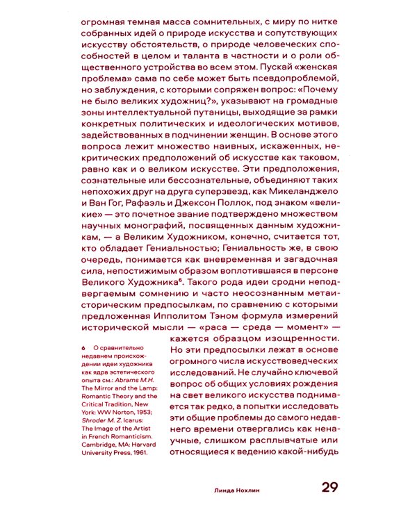 Почему не было великих художниц?