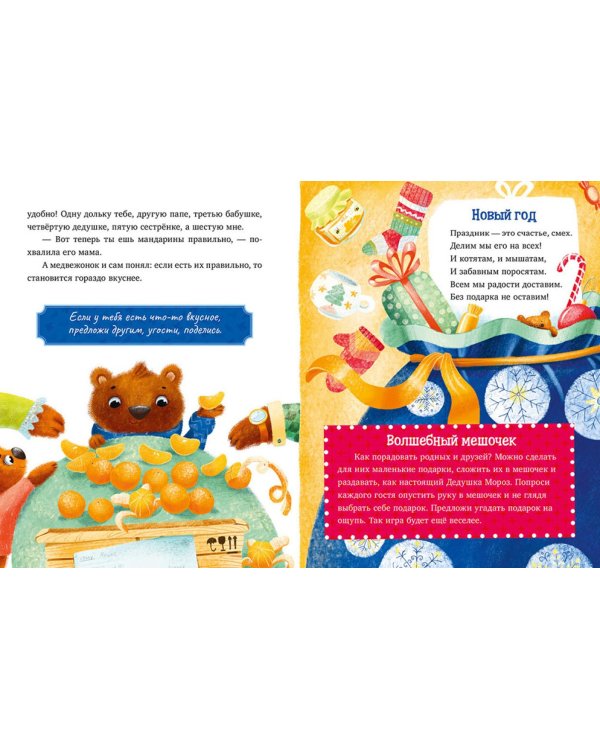 Новогодние сказки про добрые дела