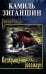 Возвращение росомахи: повести