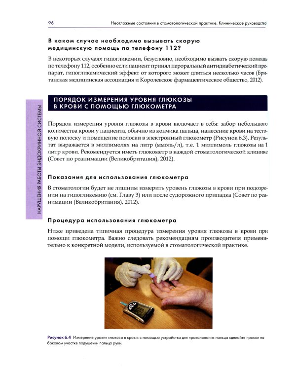 Неотложные состояния в стоматологической практике. Клиническое руководство. 2-е изд