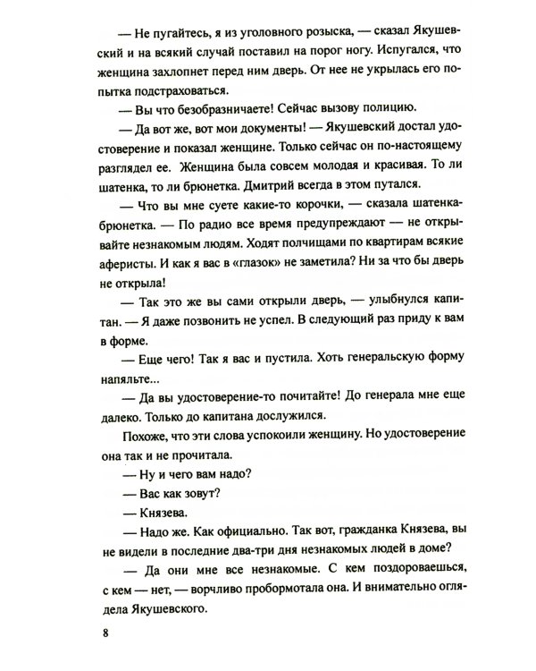 Пошел купаться Уверлей: повесть, роман