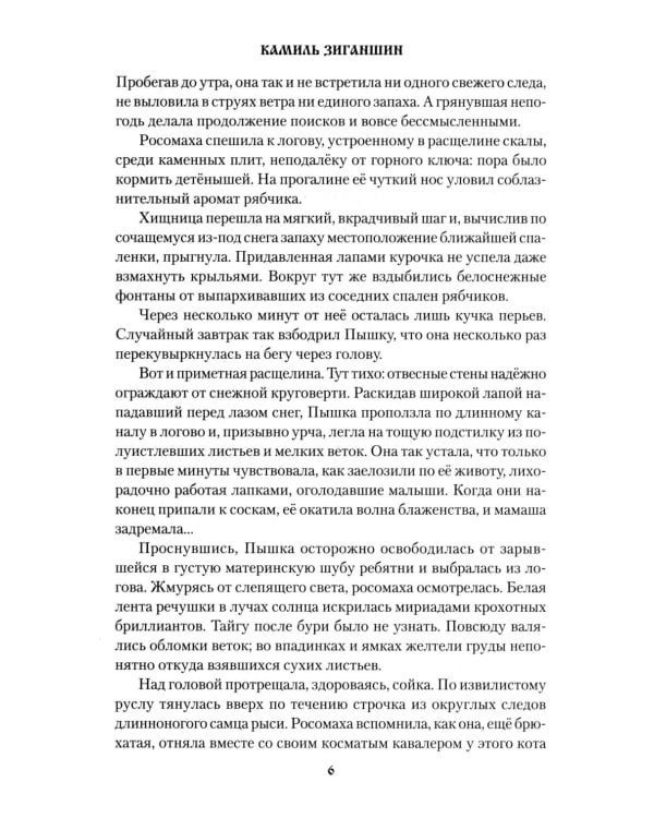 Возвращение росомахи: повести