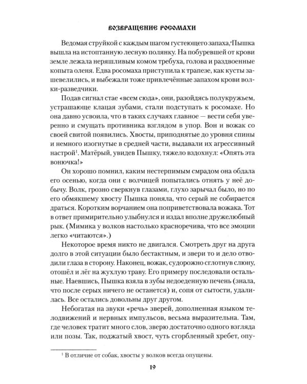 Возвращение росомахи: повести