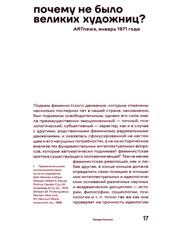 Почему не было великих художниц?