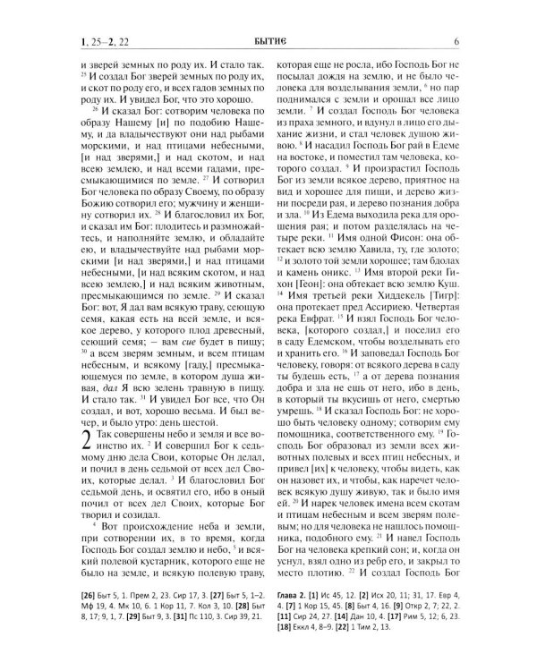 Библия. Книга Священного Писания: Ветхого и Нового Завета. (Зеленая)