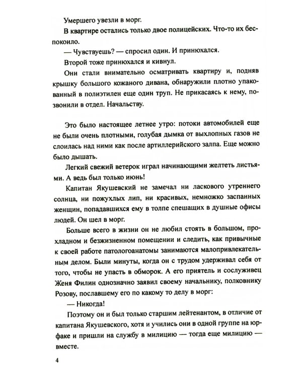 Пошел купаться Уверлей: повесть, роман