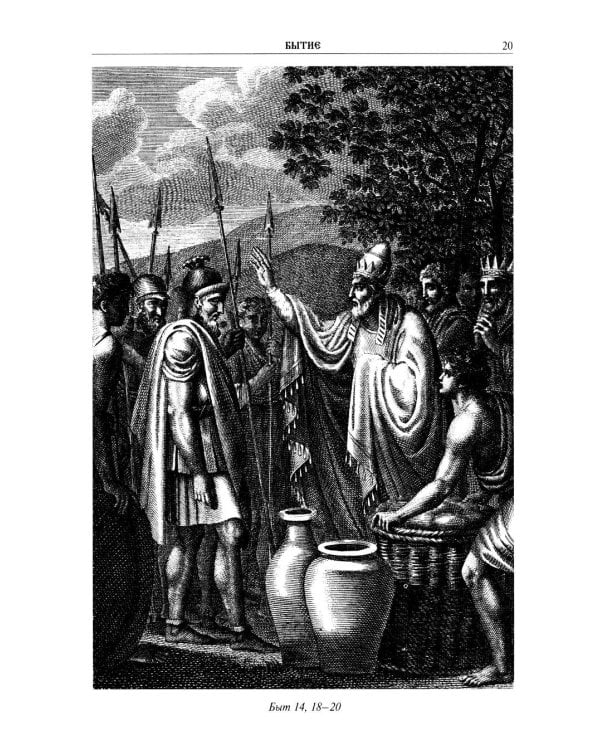 Библия. Книга Священного Писания: Ветхого и Нового Завета. (Зеленая)