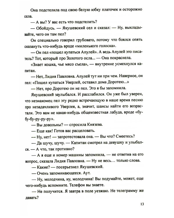 Пошел купаться Уверлей: повесть, роман