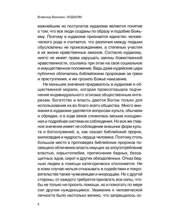 Иудаизм: лекции