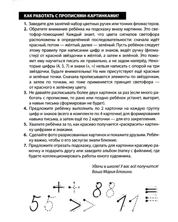 Прописи-картинки. Роботы: Учебно-методическое пособие