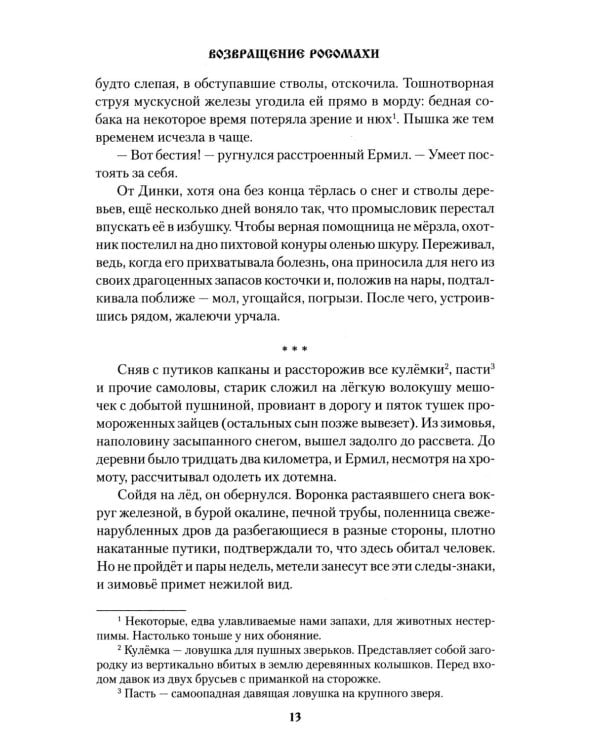 Возвращение росомахи: повести