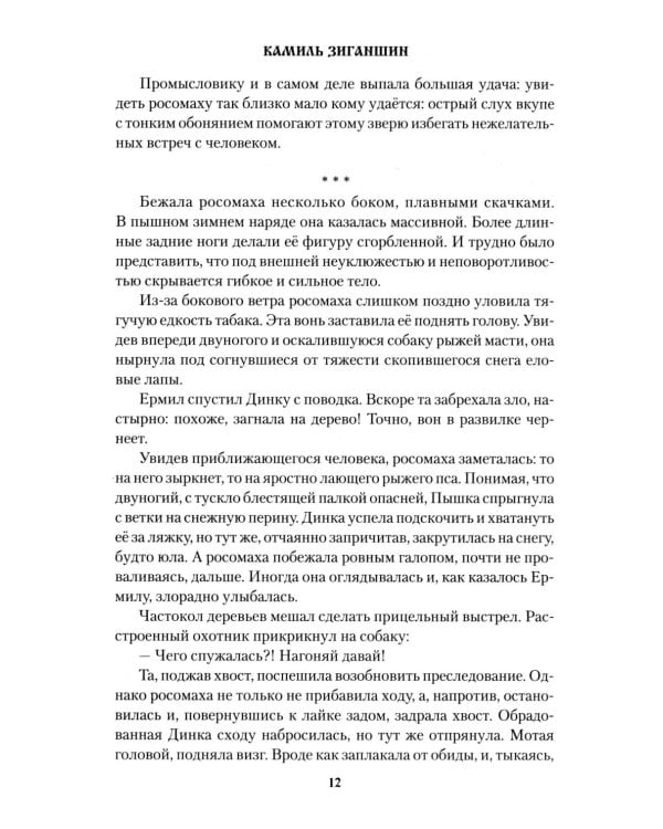 Возвращение росомахи: повести