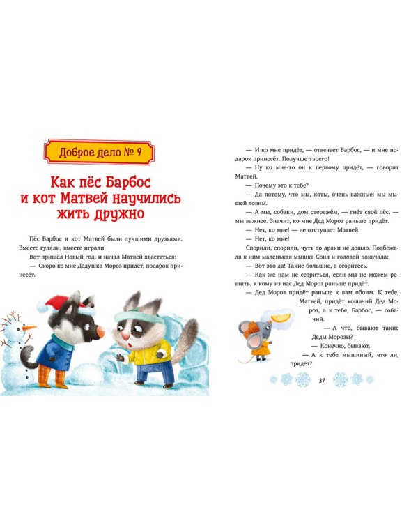 Новогодние сказки про добрые дела