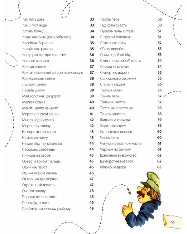 Куда летят крылатые слова