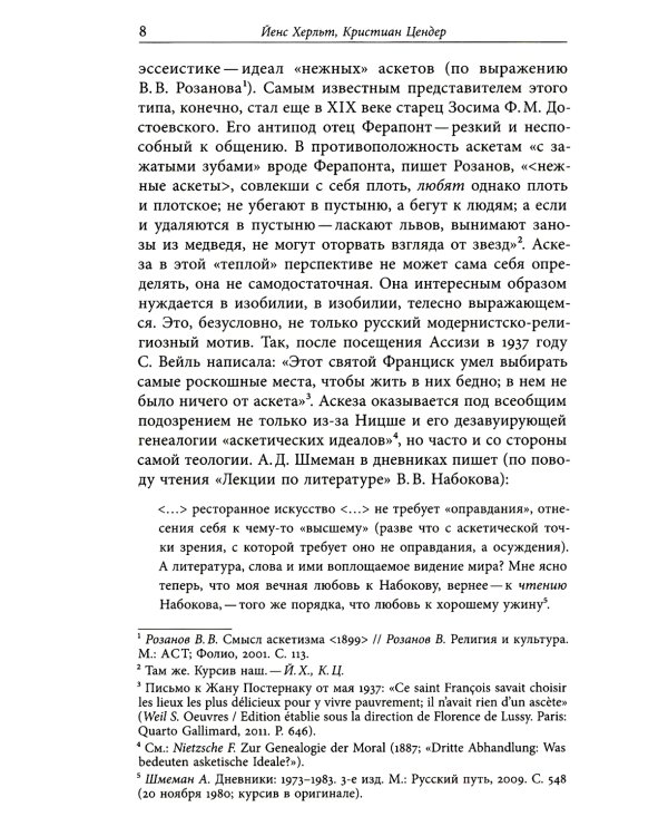 Изобилие и аскеза в русской литературе Столкновения, переходы, совпадения. Сборник статей
