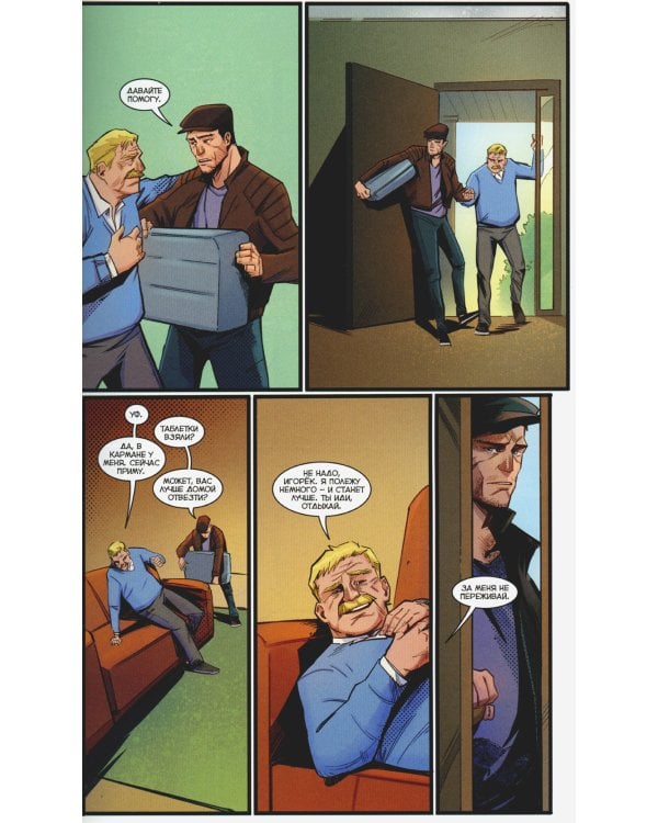 Майор Игорь Гром. Кн. 5. Отпуск: книга комиксов