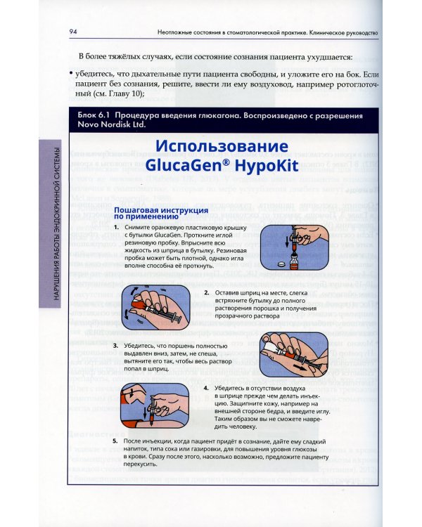 Неотложные состояния в стоматологической практике. Клиническое руководство. 2-е изд