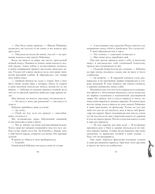 Академия Рейвенхолл. Тайная магия