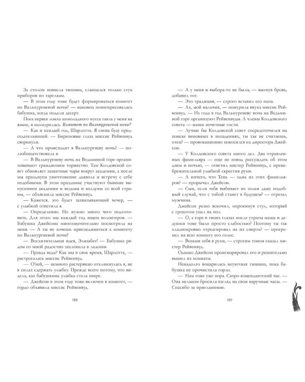 Академия Рейвенхолл. Тайная магия