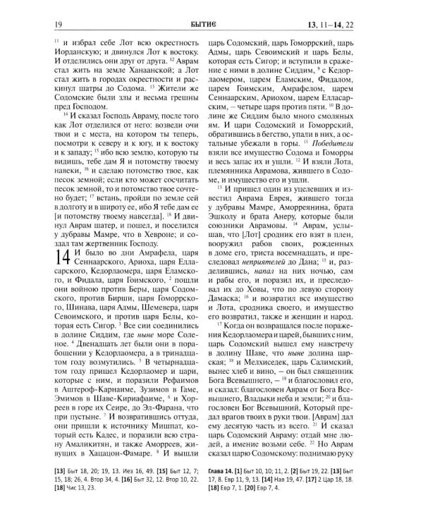 Библия. Книга Священного Писания: Ветхого и Нового Завета. (Зеленая)