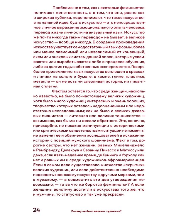 Почему не было великих художниц?