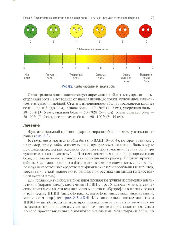Клиническая фармакология и фармакотерапия: Учебник