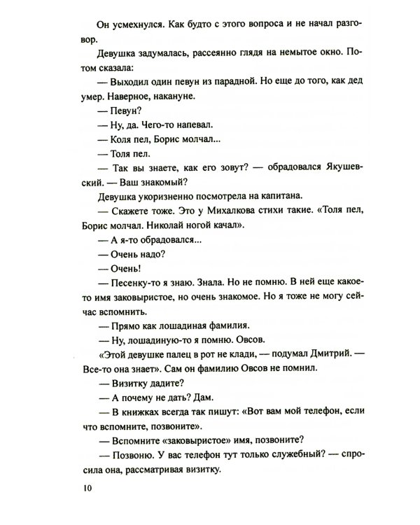 Пошел купаться Уверлей: повесть, роман