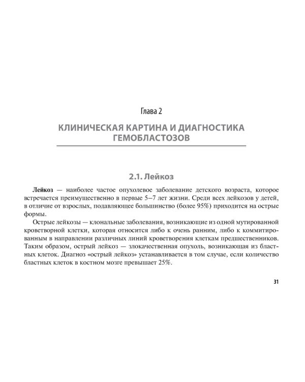 Онконастороженность в педиатрии: руководство для врачей