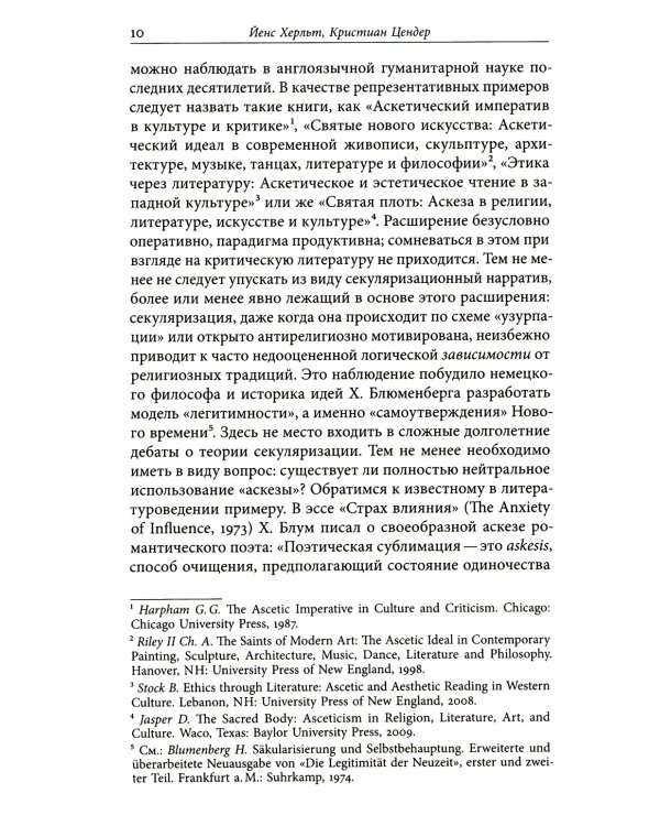 Изобилие и аскеза в русской литературе Столкновения, переходы, совпадения. Сборник статей